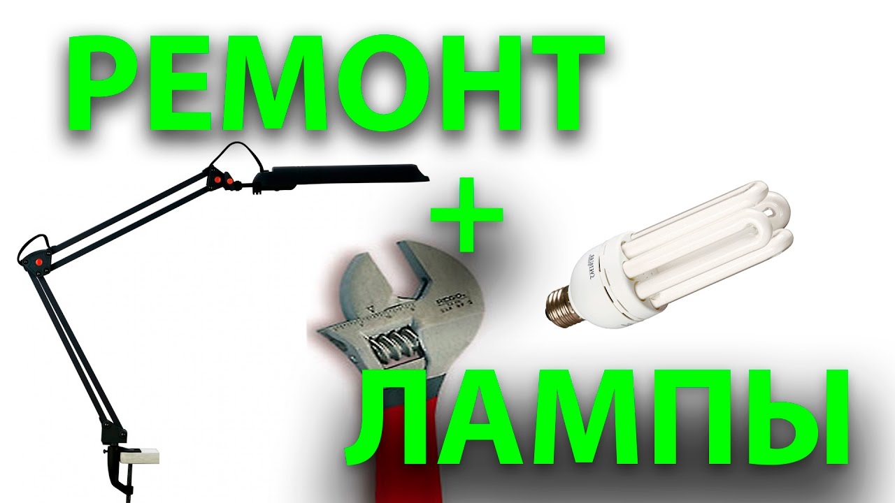 Ремонт люминесцентной лампы. Колхоз!!! Подручно.