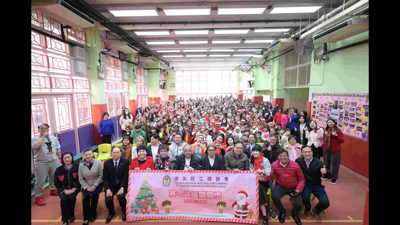 Yaumati Kaifong Association School Christmas Video 2024