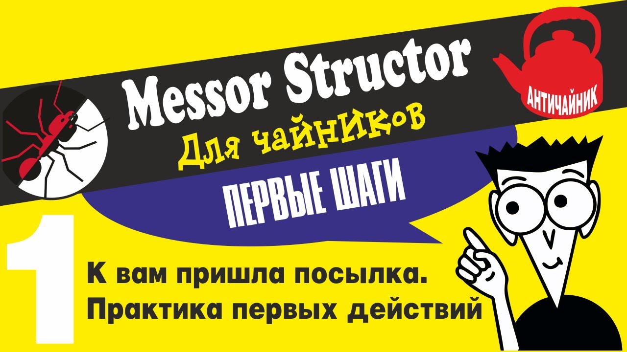 Муравьи с нуля! Messor structor. Для чайников! №1
