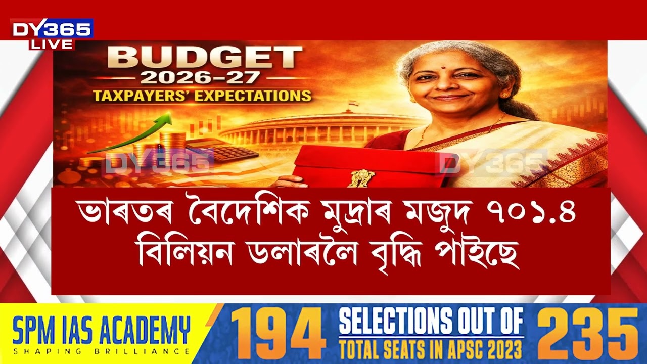 বাজেট উত্থাপনৰ আগে আগে সংসদত বিত্তমন্ত্ৰীৰ অৰ্থনৈতিক সমীক্ষা