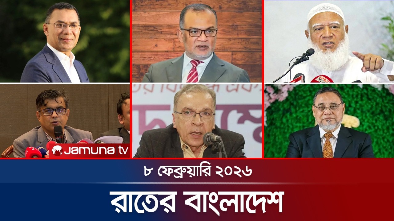 রাতের বাংলাদেশ | Latest News and Bulletin | Rater Bangladesh | 10 PM | 08 February  | Jamuna TV