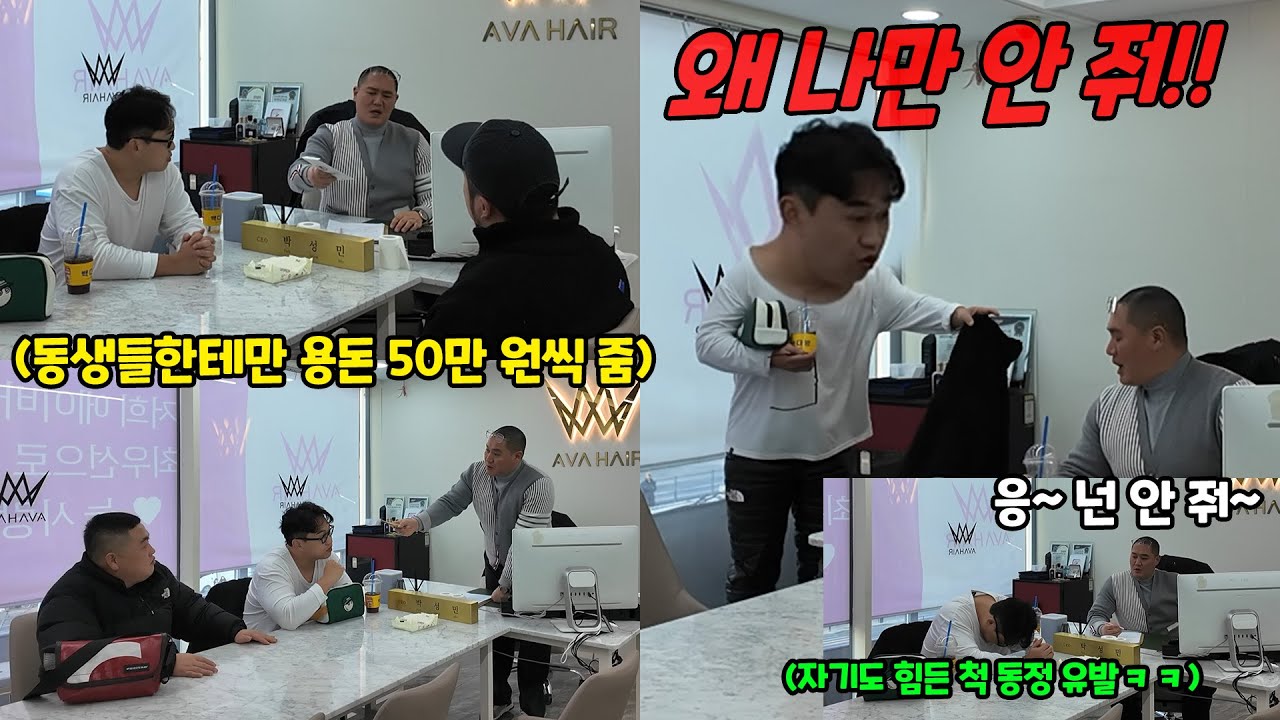 나만 빼고 50만 원씩 챙겨준다면?ㅋㅋㅋ