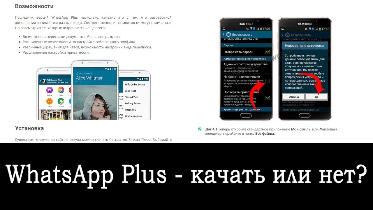 Скачать Золотой WhatsApp или WhatsApp Plus на iOS или Android – не лучшая идея