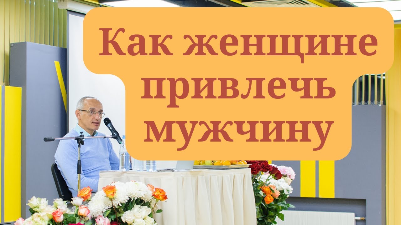 Как женщине привлечь мужчину