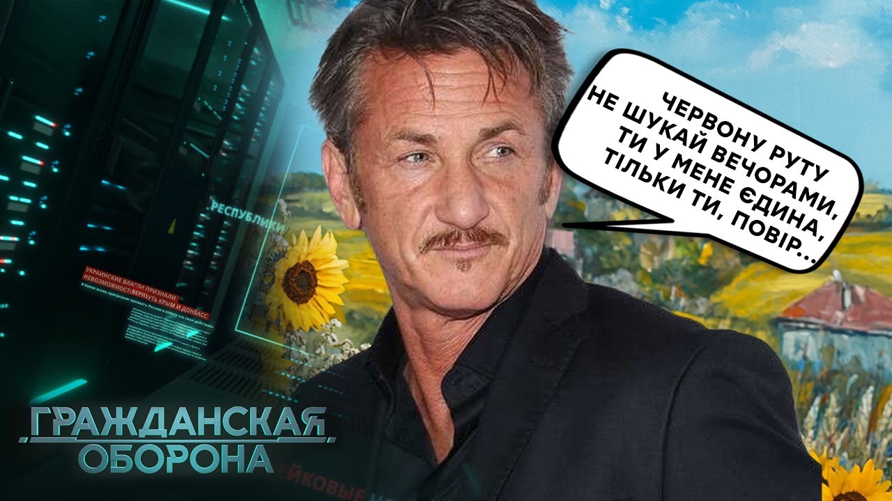 Громадянська оборона 2025: Трамп ОШАРАШИВ всіх | ШОН ПЕН - за Україну! | Ганьба УЕФА - повний випуск