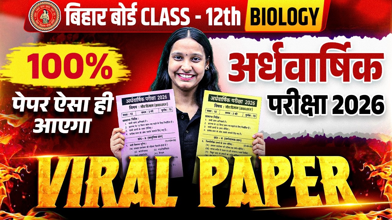 Bihar Board Class 12 Biology Viral Paper 2026 🔥 | अर्धवार्षिक परीक्षा 2026 | Nidhi Ma&rsquo;am