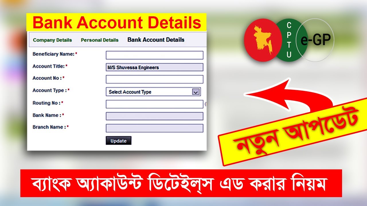 How to add Bank Account Details in egp system | ইজিপিতে ব্যাংক অ্যাকাউন্ট এড করার নিয়ম | Prokoushol