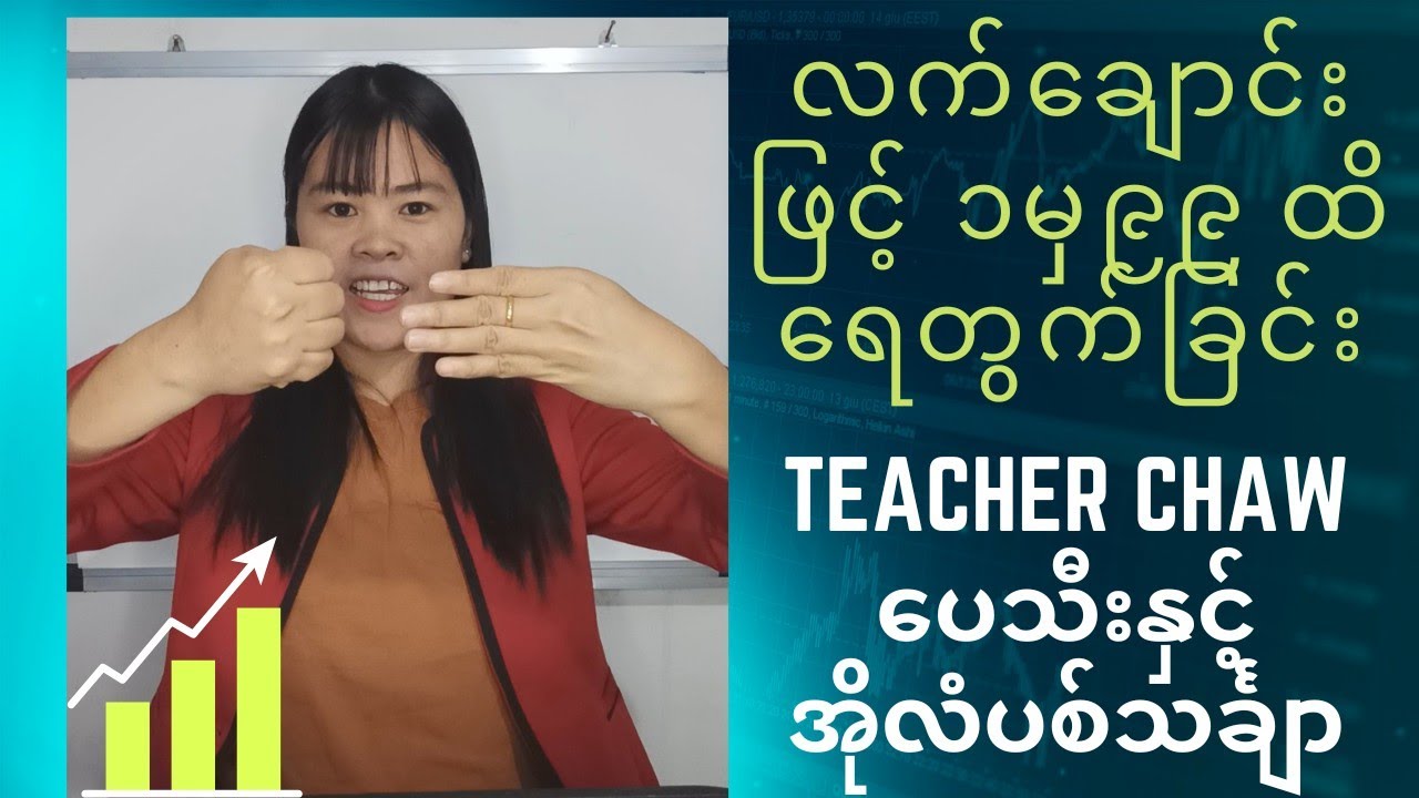 how to counting 1 to 99 with hand - လက်ဖြင့် ၁မှ၉၉ အထိရေတွက်ခြင်း - ပေသီးသင်္ချာ Level -1, lesson 1