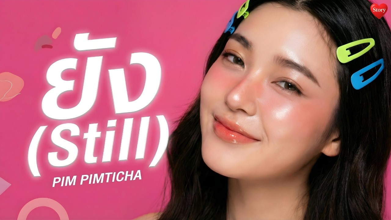 ยัง (Still) - Pim Pimticha | วาเลนไทน์ปีนี้..มีใครที่ 