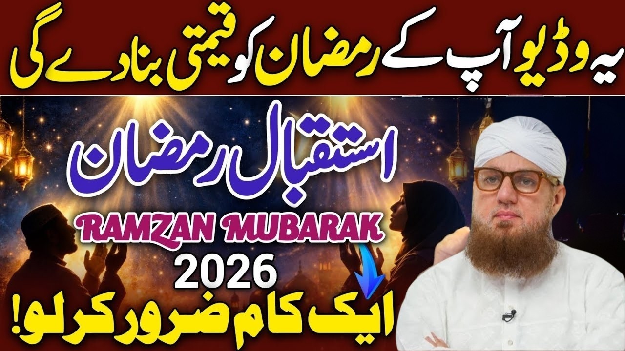 Istaqbal-e-Ramzan 2026 Kaise Karein?🤔😱 Bs 1 Kam Kr Lo😍 |Abdul Habib Attari❤️ | New 2026 | HD | 4k