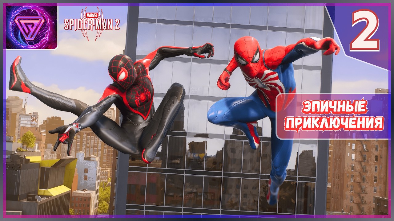 ⚡ Прохождение Марвел Человек Паук 2 Часть 2 — Привет Нью Йорк | PS5 Pro 💥