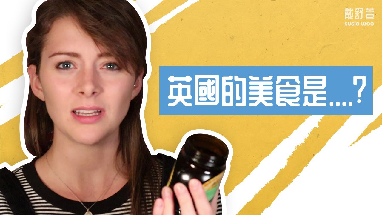 【英國居然有美食!?】最傳統、最好吃的零食小吃 🥯