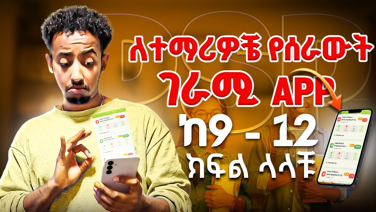ምርጥ ጥያቄዎች ማግኘት ላቃታቹ ሁሉ! | An amazing app I made for my students.