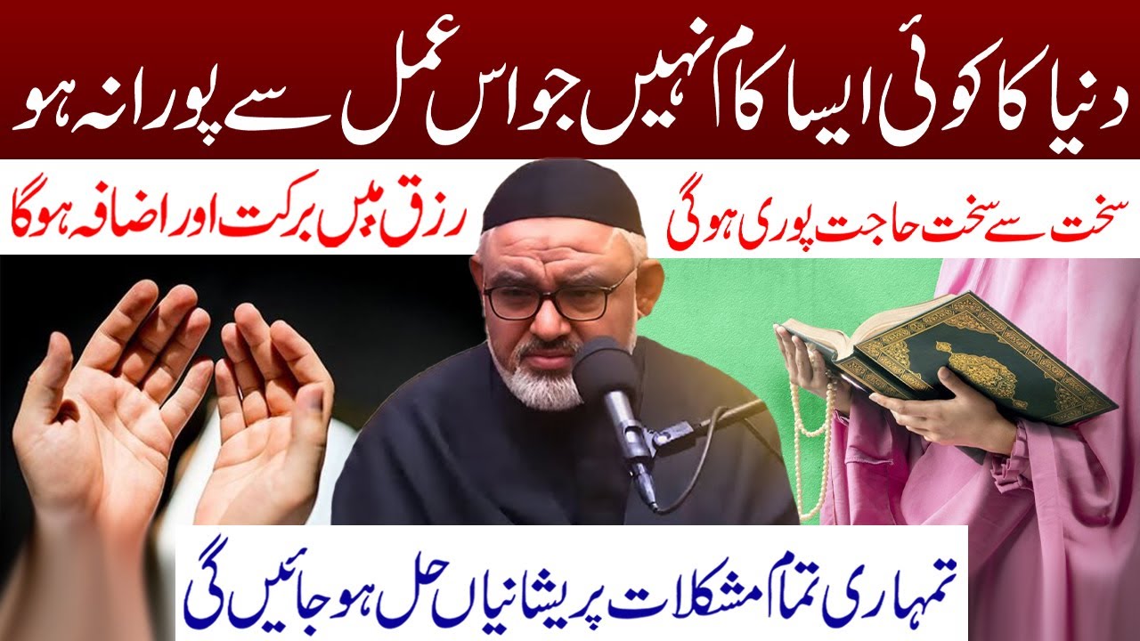 Dunia Ka Koi Aisa Kam Ni Jo Is Amal Se Pora Na Ho | Maulana Ali Murtaza Zaidi