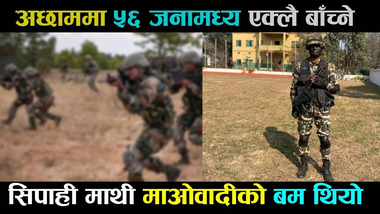 अछाममा ५६ जनालाई एकै खाल्डोमा फाले । तर एकजना बाँच्न सफल सिपाहीसंग भलाकुसारी  (Battle of Mangalsen )