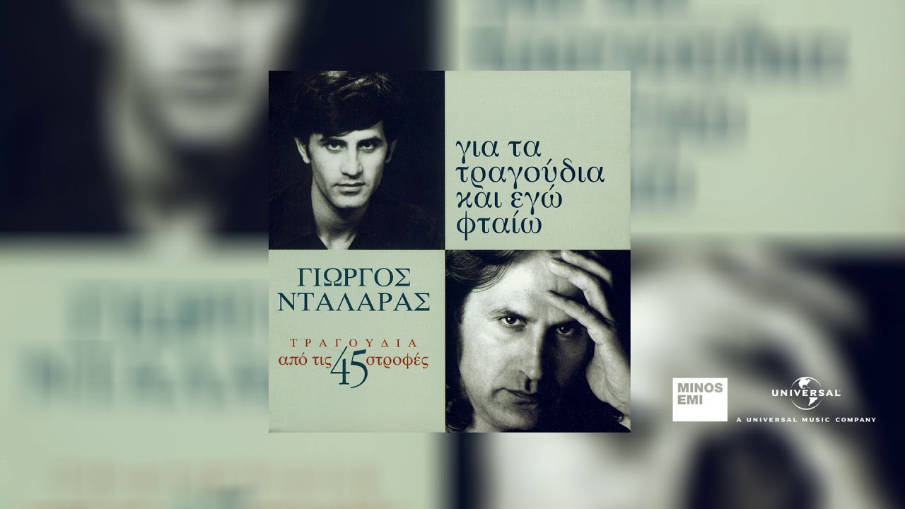 Γιώργος Νταλάρας - Πως Περάσανε Τα Χρόνια