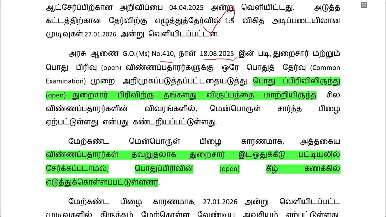TNUSRB | SUB-INSPECTOR 2025 | RE-RESULT WILL BE PUBLISHED SHORTLY  | Suresh IAS Academy