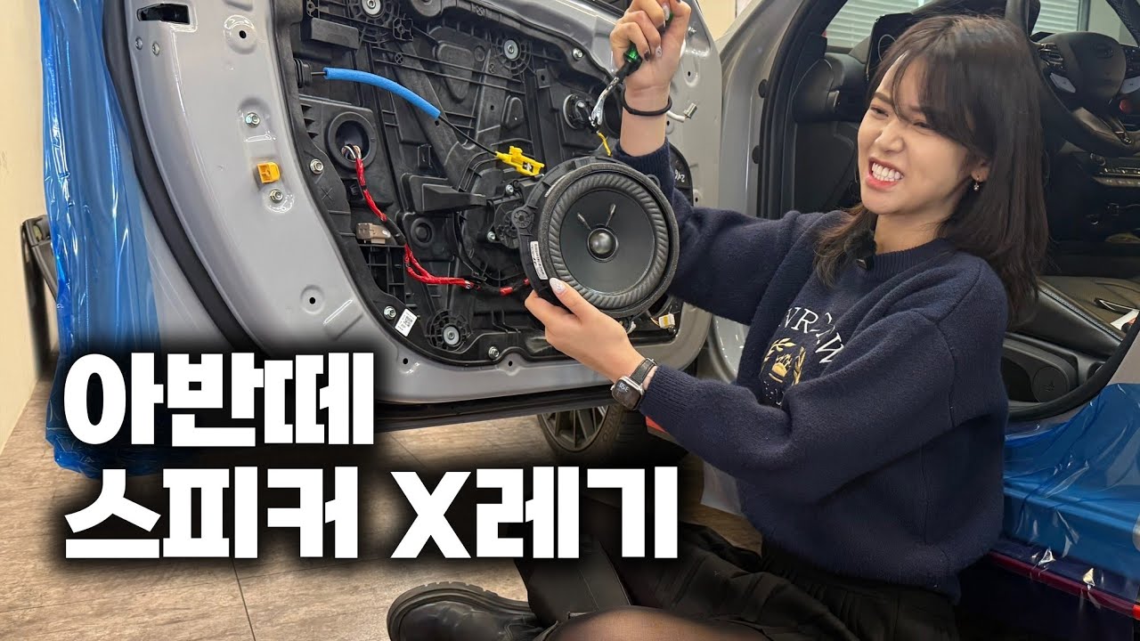 현대 아반떼 풀체인지에 뱅앤올룹슨 스피커가 들어가는 이유