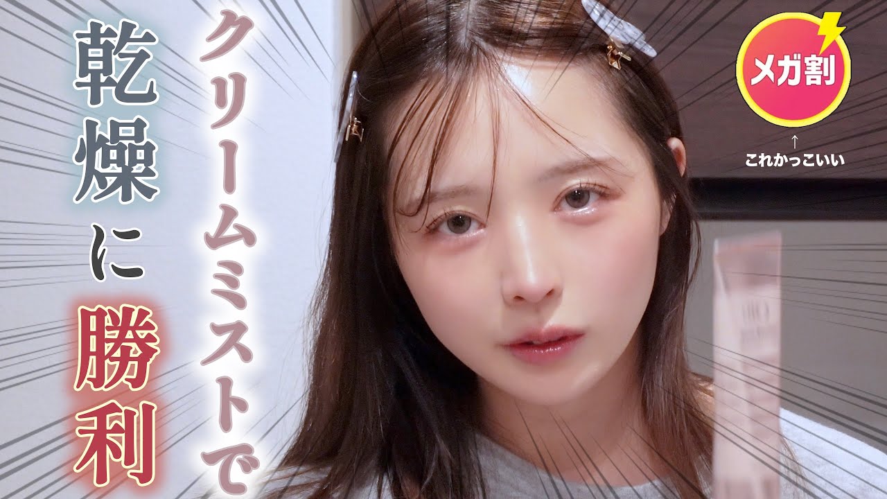 【メガ割】簡単スキンケアで水光肌を叶えにいくの巻