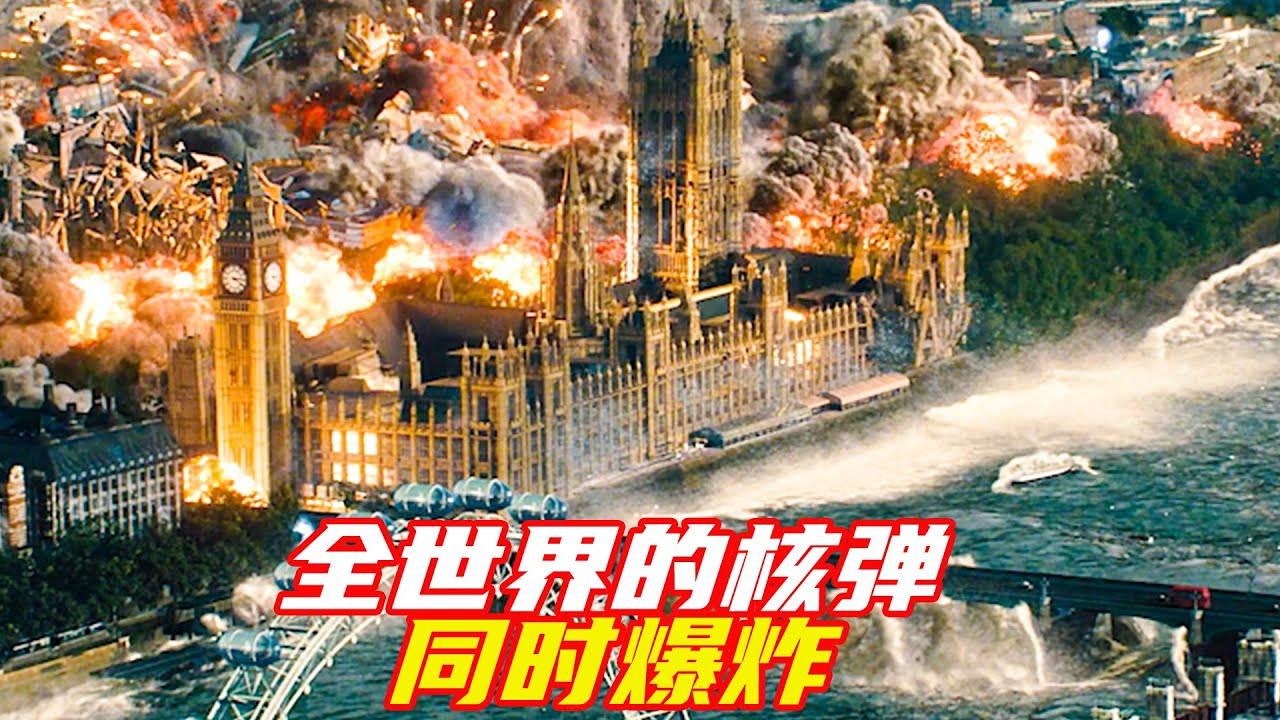 所有總統都發射核彈，世界會變成什麽樣；科幻，懸疑，獵奇，核彈，解說，短片，short film