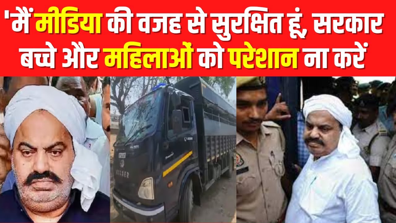Atiq Ahmed News Live Update: UP Police कड़ी सुरक्षा के बीच Atiq को Prayagraj लाया जा रहा है