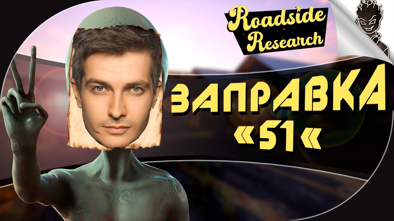 ЗАПРАВКА 