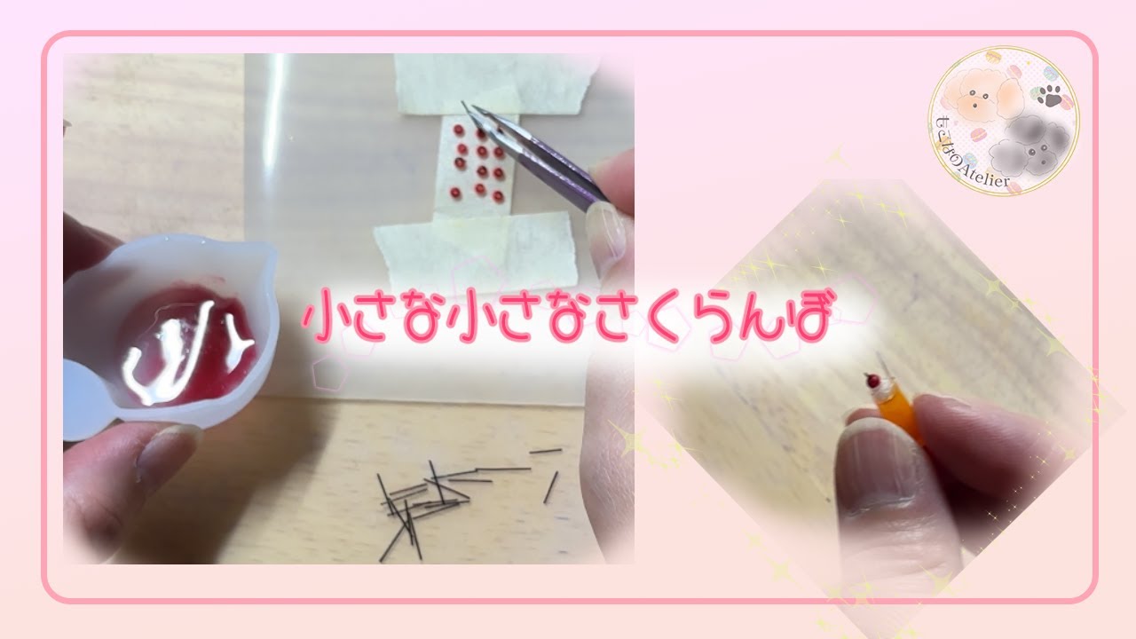 ミニチュア【小さな小さなさくらんぼ】ミニチュア雑貨ハンドメイド・DIY・作り方・