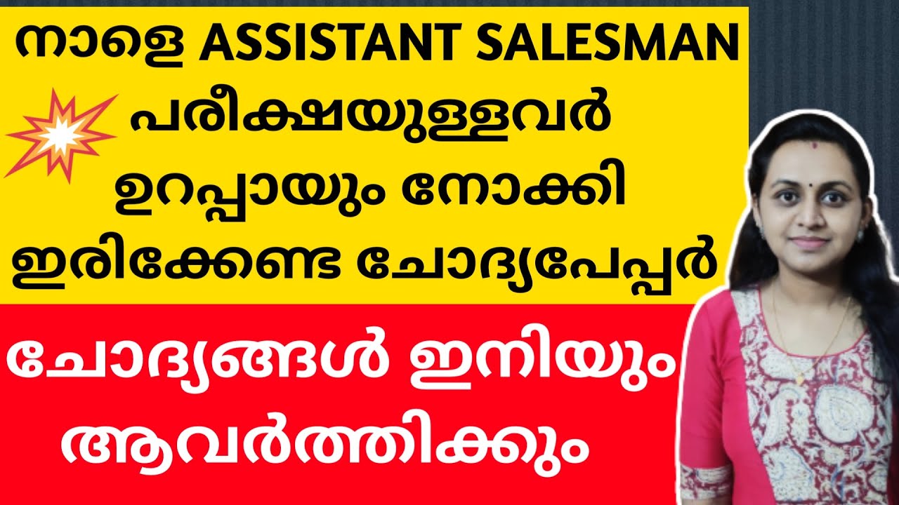 KERALA PSC - ASSISTANT SALESMAN PREVIOUS YEAR QUESTION PAPER | TIPS N TRICKS