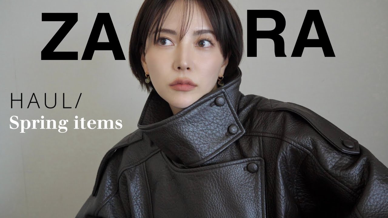 【ZARA購入品】高見え確定😎季節の変わり目に絶対買うべきトレンドアイテム買い！🛍️