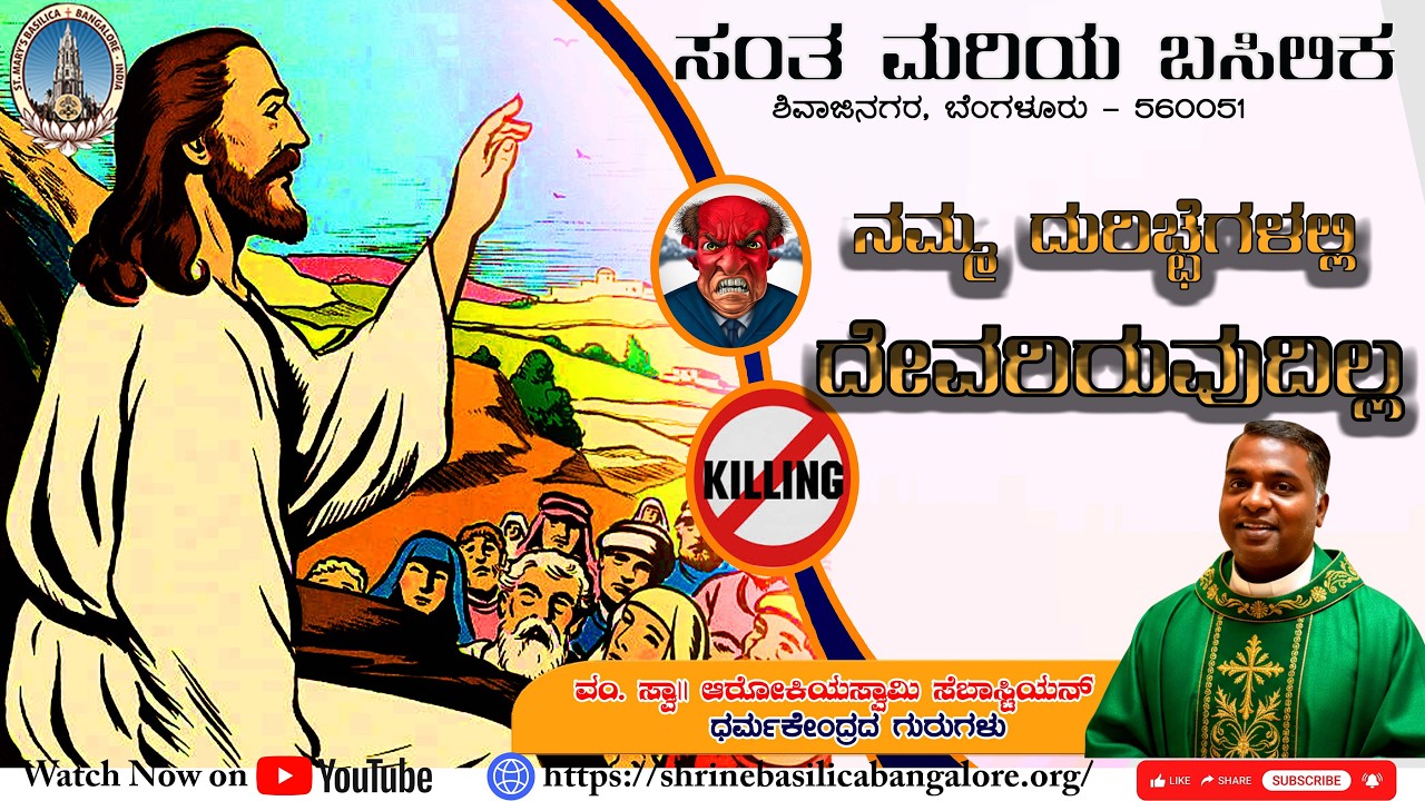 15.2.2026 | Sermon by Rev. Dr. Arokiasamy Sebastian | Kannada | St. Mary's Basilica, Shivajinagar