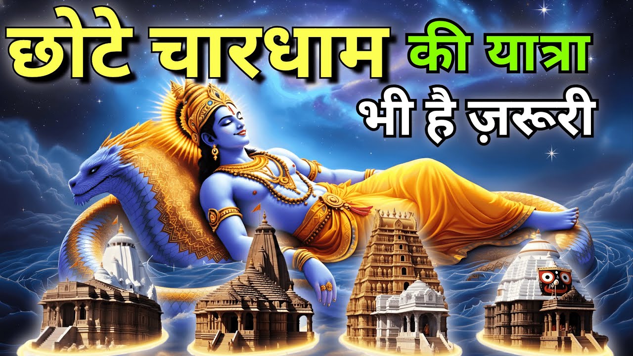 “छोटे चारधाम यात्रा का रहस्य: इतिहास, पौराणिक कथाएं और मोक्ष का अद्भुत मार्ग | Full Story”