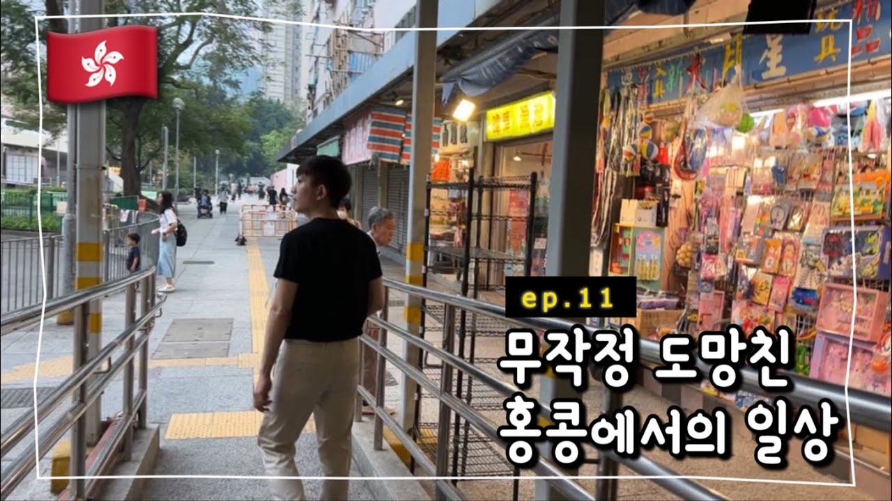 [홍콩 브이로그]나만알고싶은 센트럴 스테이크 맛집 | 리퉁에비뉴 | 홍콩 집밥먹기🍜_한홍커플