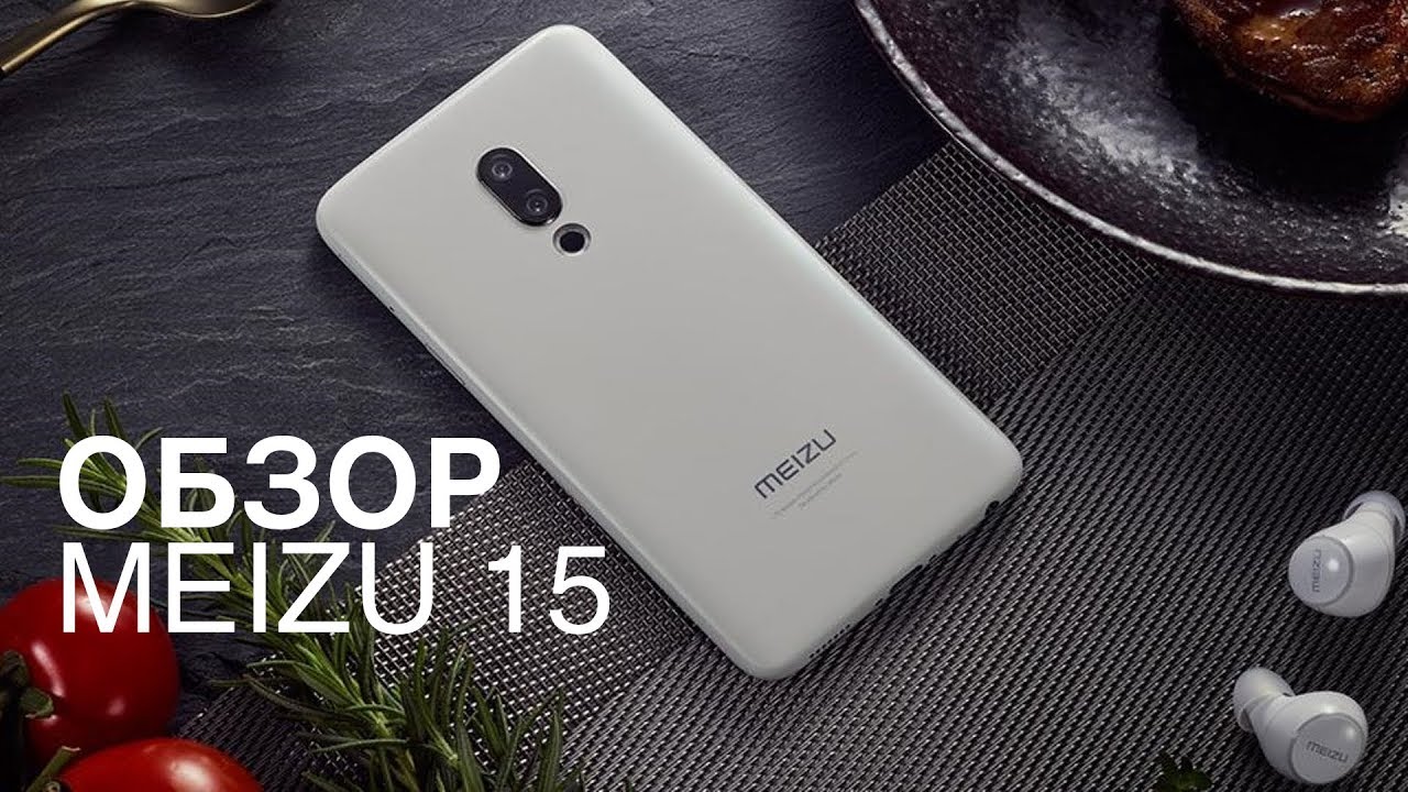 Обзор Meizu 15 - ЛУЧШЕЕ, ЧТО Я ВИДЕЛ ОТ MEIZU!