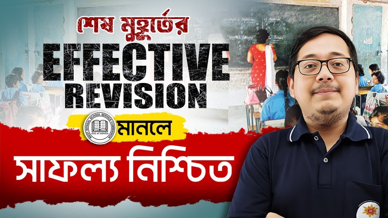 WBSSC SLST 2025 ! Best Revision Technique For Exams ! এভাবে প্রস্তুতি নিলে সাফল্য নিশ্চিত !