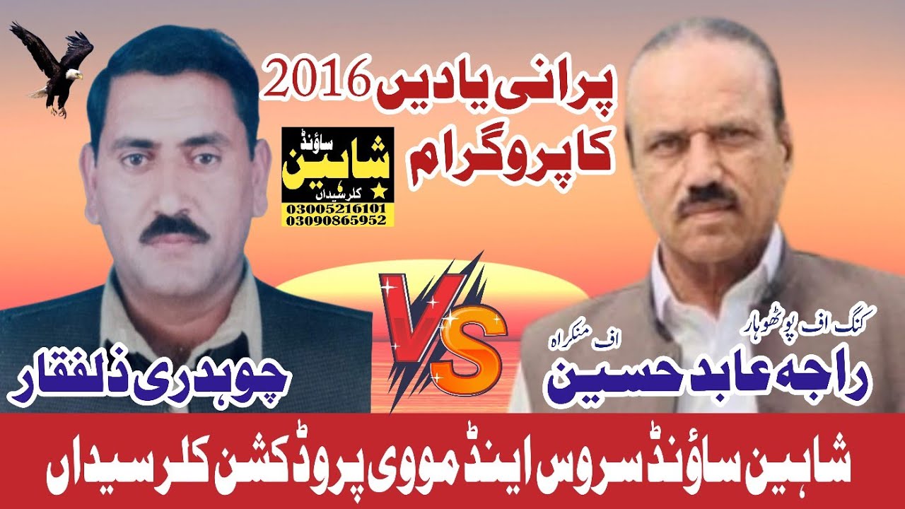 Raja Abid VS Ch Zulfiqar 2016
