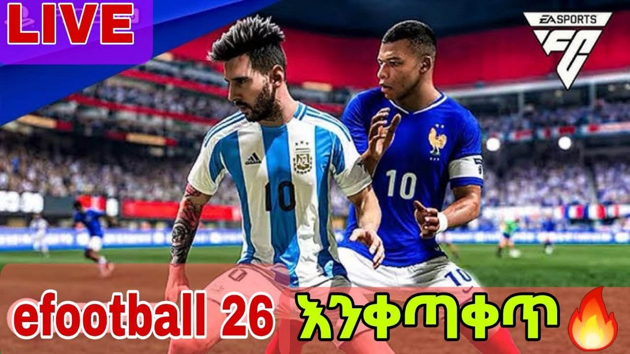 efootball 26 live እንቀጣቀጥ🔥let's have fun