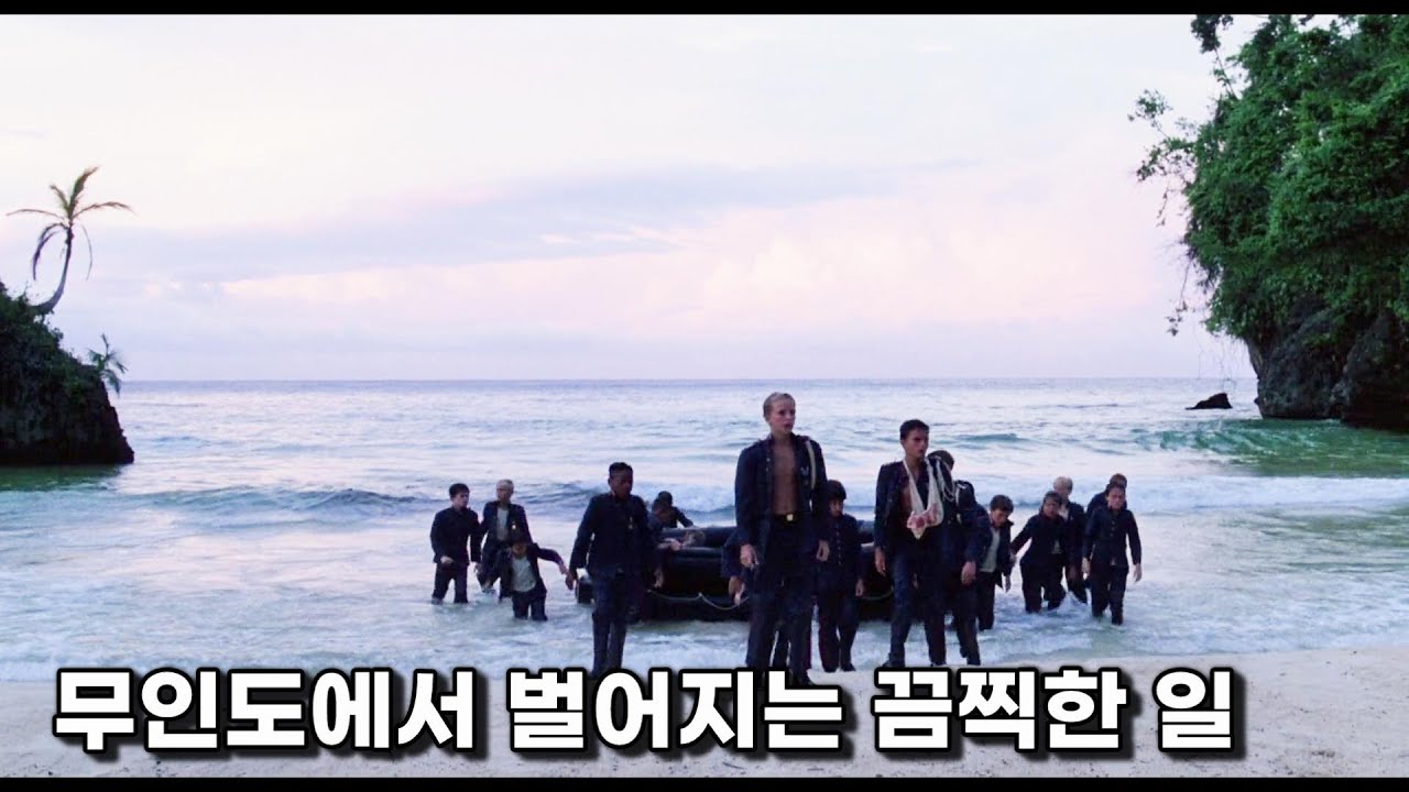 무인도를 지옥으로 만들어버린 육군사관학교 소년생들