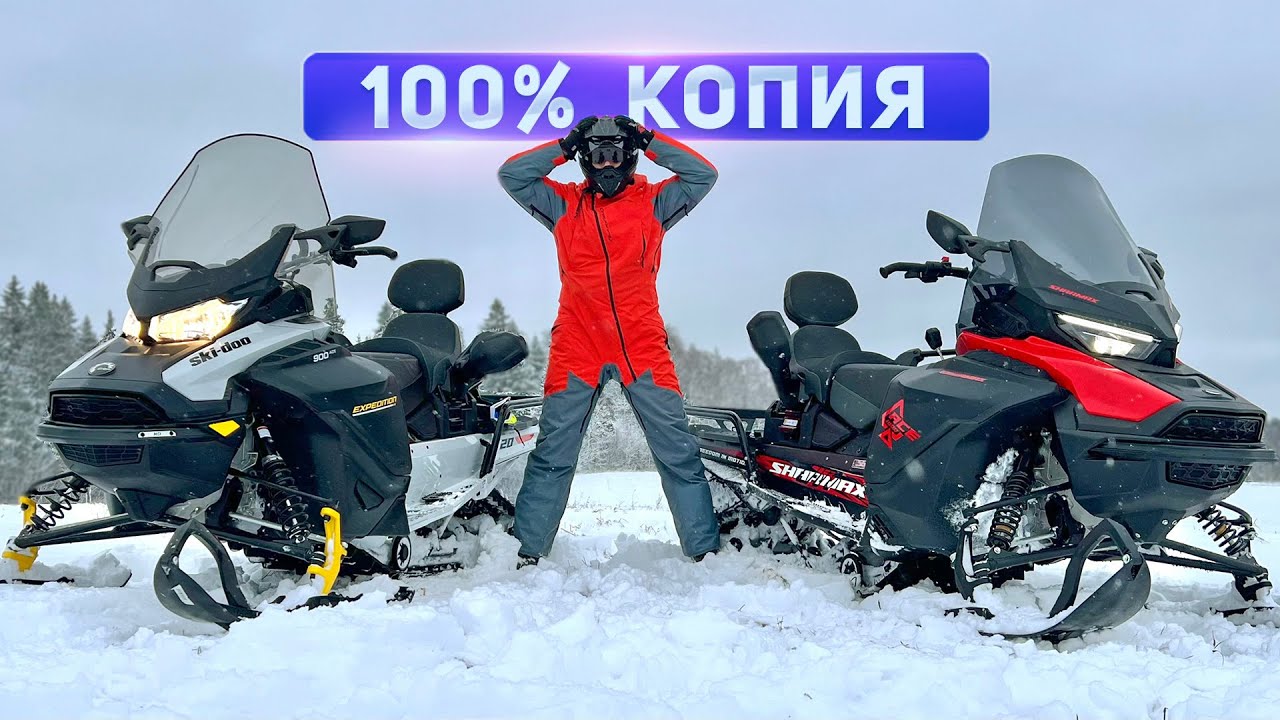 В шоке от китайцев! Точная копия BRP Ski Doo в два раза дешевле! Снегоход Sharmax ACE1000