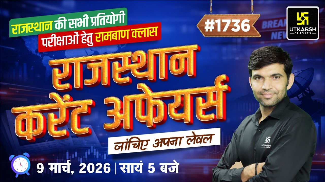 Rajasthan Current Affairs 2026 | Art, Polity, Geography Rajasthan GK & Daily C.A | by Narendra Sir