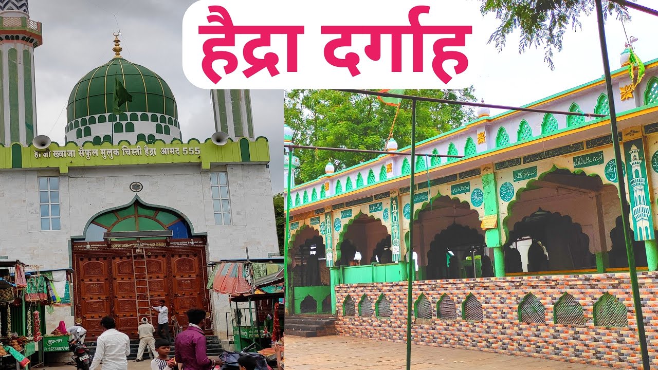हैद्रा दर्गाह अक्कलकोट | HAJI KHWAJA SAIFUL MULIK HAIDRA | HAIDRA DARGAH