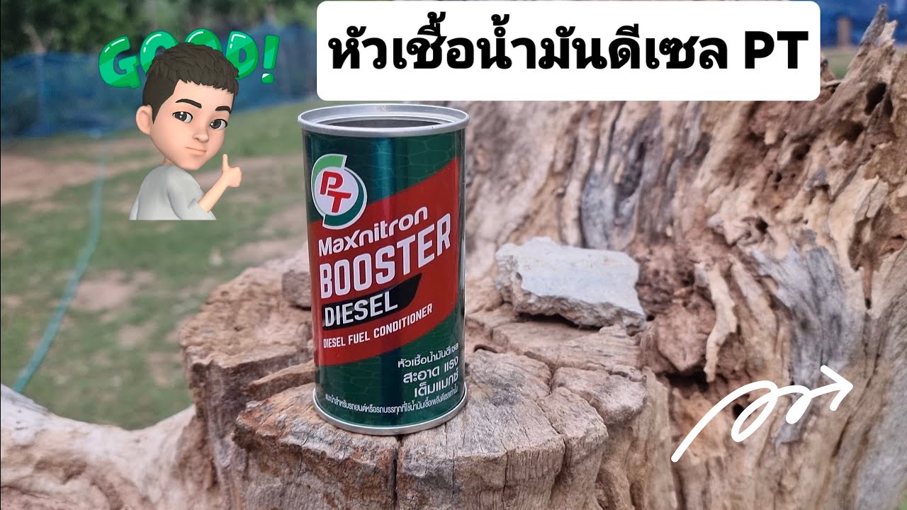 หัวเชื้อสำหรับเครื่องยนต์ดีเซล pt