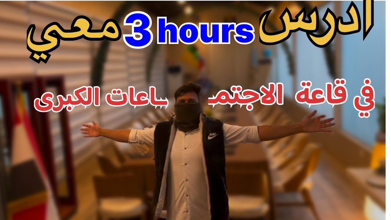 ادرس معي📚| 3 ساعات | بتلاوة القران | بصوت عبد الباسط عبد الصمد| بومودورو 50/5 [STUDY WITH ME]