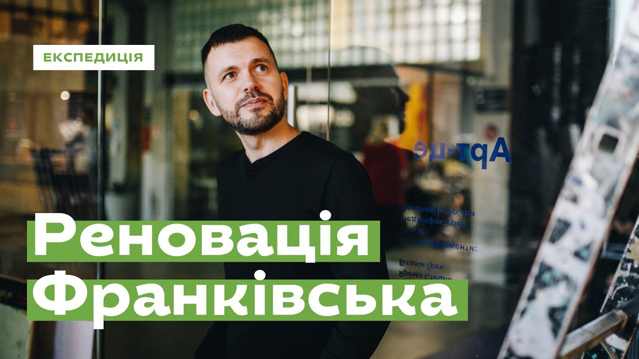 Prompryład. Renowacja, kt&oacute;ra zmienia Iwano-Frankiwsk &bull; Ukra&iuml;ner