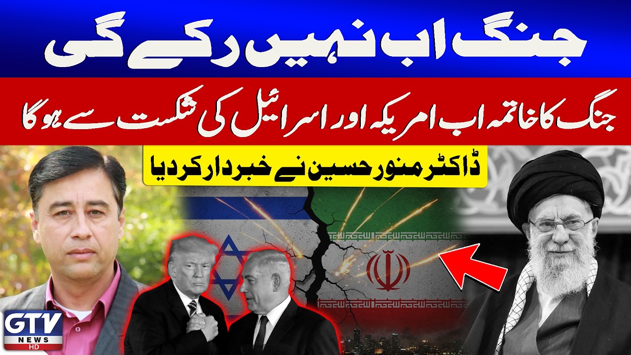 War Will Now End With Defeat of US and Israel | Dr. Munawar Hussain Big Statement