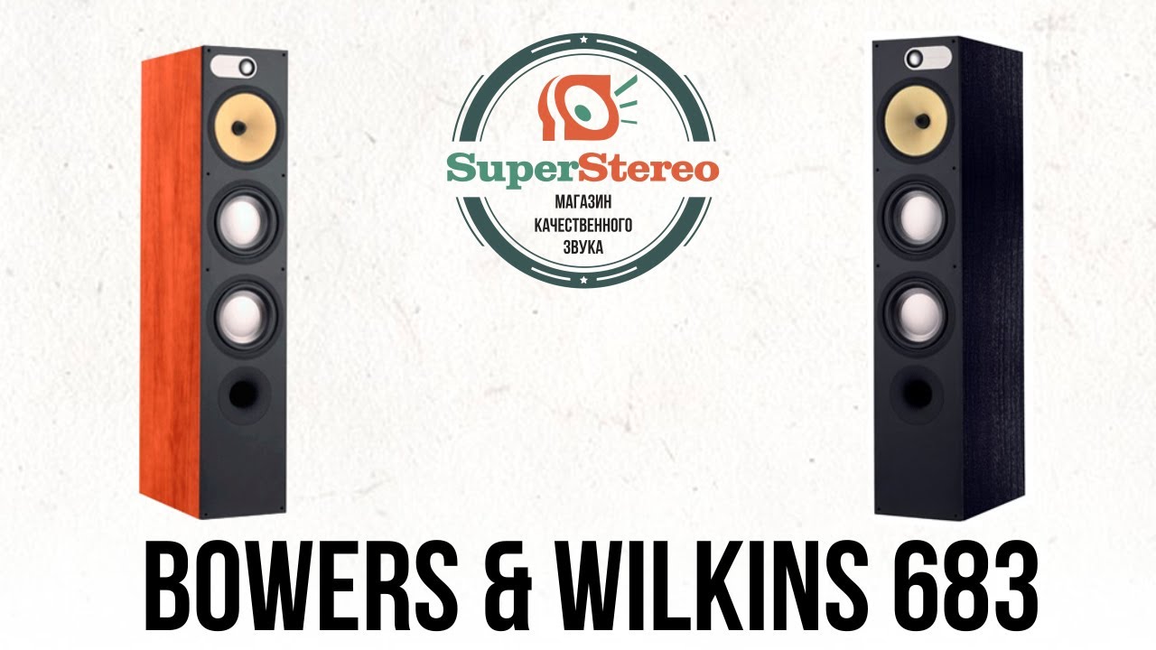 Трехполосная акустика Bowers Wilkins 683