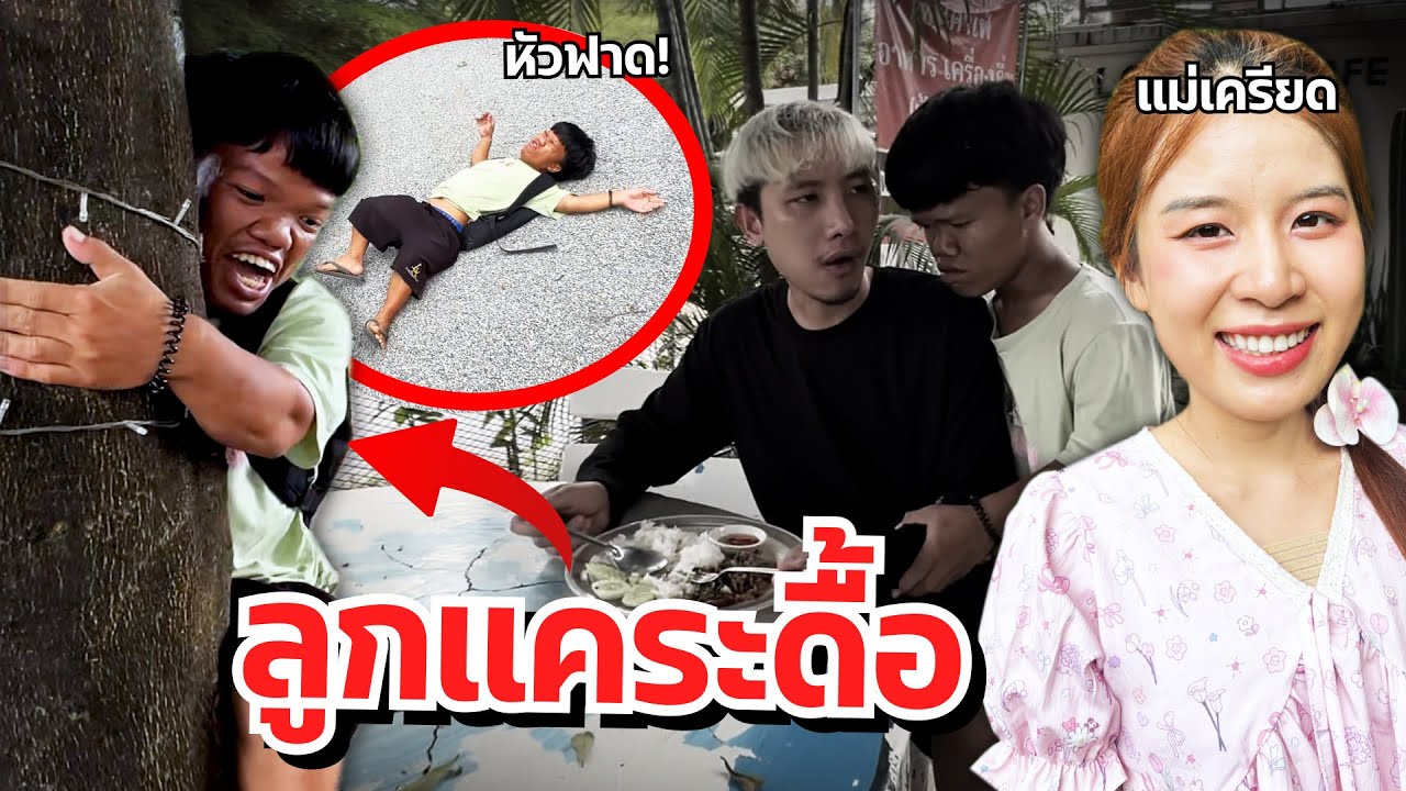ดาวกับแฟนเลี้ยงลูกคนแคระ 1 วัน ลูกดื้อมาก มีเรื่อง!!