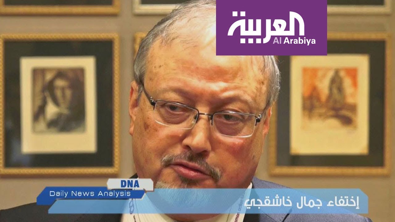 DNA | إختفاء جمال خاشقجي