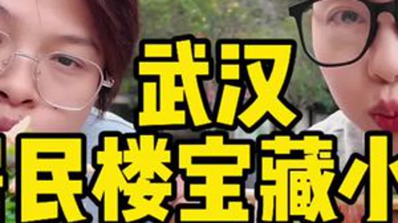 后湖居民楼下的宝藏小摊，吃的舒服 #寻味烟火气 #好好吃饭大赛 #居民楼美食 #武汉美食 #麻辣烫 @抖音小助手