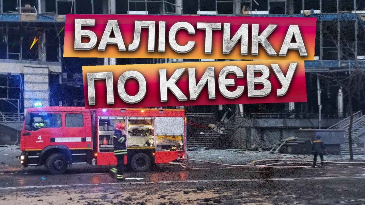 ЖАХІТТЯ 🛑 КИЇВ В ЦІ ХВИЛИНИ | Вирва в центрі міста, є ЗАГИБЛІ, прорвало воду | Останні подробиці