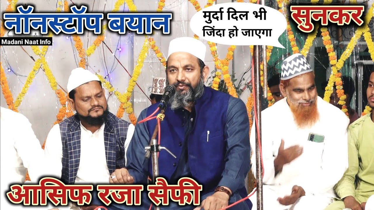 नॉनस्टॉप बयान आसिफ रजा सैफी Asif Raza Saifi ki Nizamat 2023